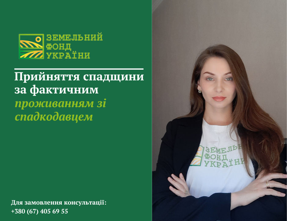 Прийняття спадщини за фактичним проживанням зі спадкодавцем: умови, докази спільного проживання, відсутність реєстрації, відмова нотаріуса та звернення до суду