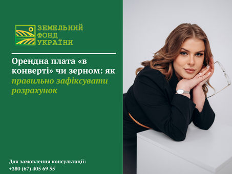 Орендна плата за землю: чи можна виплачувати її зерном або готівкою без документів, які ризики несе неофіційний розрахунок та як правильно оформити натуральну форму оплати