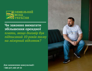 Перегляд умов договору оренди землі, укладеного багато років тому: коли орендодавець має право вимагати збільшення орендної плати та які норми закону це регулюють