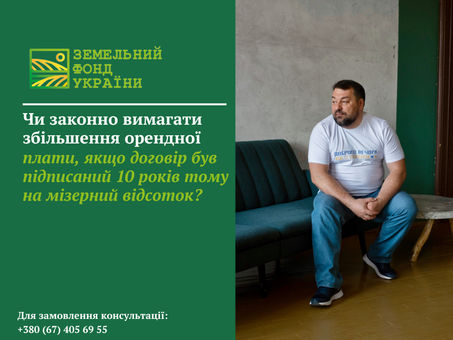 Перегляд умов договору оренди землі, укладеного багато років тому: коли орендодавець має право вимагати збільшення орендної плати та які норми закону це регулюють