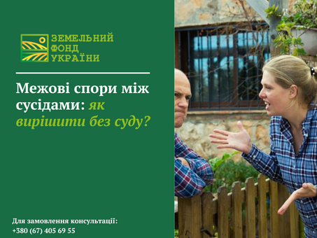 Межові спори між сусідами: як вирішити без суду?