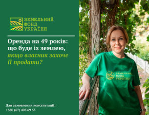 Оренда земельної ділянки на 49 років: наслідки продажу землі власником, права орендаря та переважне право на купівлю