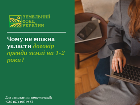 Чому не можна укласти договір оренди землі на 1-2 роки?
