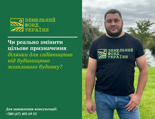 Зміна цільового призначення земельної ділянки для садівництва під будівництво житлового будинку: вимоги законодавства, перевірка містобудівної документації та порядок оформлення необхідних документів