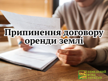 Припинення договору оренди землі: підстави, порядок дій, необхідні документи та поради для власників і орендарів