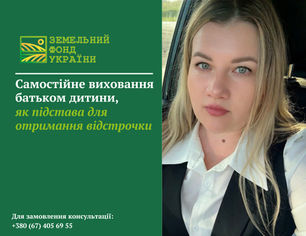 Самостійне виховання дитини як підстава для отримання відстрочки: хто має право, які документи підтверджують цей статус та як правильно оформити звернення