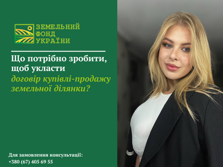 Алгоритм дій для укладення договору купівлі-продажу земельної ділянки: перевірка документів, кадастрового номера, оцінки, правового статусу та оформлення угоди у нотаріуса