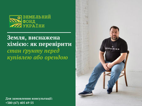 Стан ґрунту на земельній ділянці з ознаками хімічного виснаження, що потребує перевірки перед купівлею або передачею в оренду