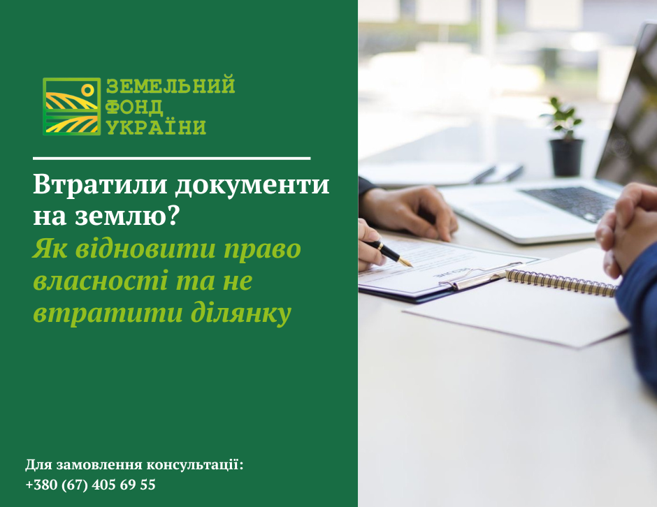 Втратили документи на землю: як відновити право власності, які дії вчинити та які документи потрібні для підтвердження прав на ділянку
