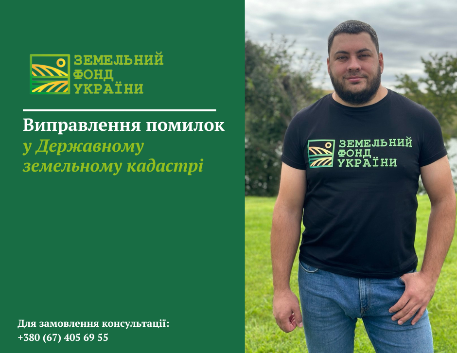 Опис основних видів помилок у Державному земельному кадастрі та способів їх виправлення, включно з технічними неточностями, помилками меж і координат та особливостями повторних землевпорядних робіт
