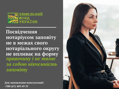 Посвідчення заповіту нотаріусом поза межами свого округу. Чому це не робить заповіт нікчемним та як закон захищає волю заповідача