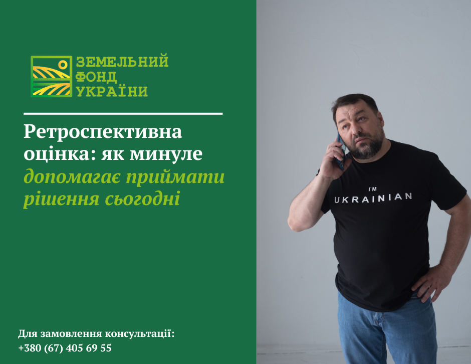 Ретроспективна оцінка: як минуле допомагає приймати рішення сьогодні