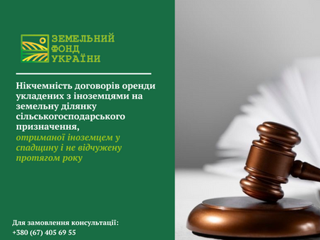 Оренда сільськогосподарської землі іноземцями суперечить законодавству та є юридично нікчемною.