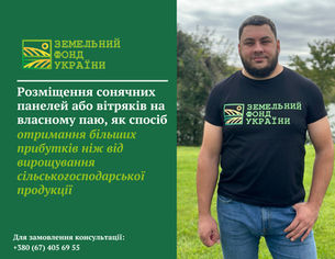 Сонячні панелі та вітрові турбіни на земельному паї як спосіб отримання додаткового доходу від використання земельної ділянки, особливості розміщення та правові аспекти