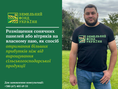 Сонячні панелі та вітрові турбіни на земельному паї як спосіб отримання додаткового доходу від використання земельної ділянки, особливості розміщення та правові аспекти
