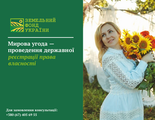 Роз’яснення правової природи мирової угоди та підстав державної реєстрації права власності на нерухоме майно на підставі ухвали суду