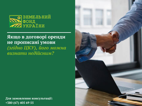 Договір оренди земельної ділянки, юридичний аналіз істотних умов договору, підстав недійсності правочину, вимог Цивільного кодексу України та Закону України «Про оренду землі»
