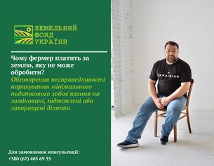 Фермер обробляє сільськогосподарську земельну ділянку. Матеріал розкриває проблему нарахування мінімального податкового зобов’язання за землю, яка фактично не використовується через обмеження або незалежні від землекористувача обставини