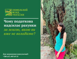 Податкова служба може нараховувати земельний податок навіть після відчуження земельної ділянки через несвоєчасне оновлення даних у державних реєстрах. Порядок перевірки інформації про право власності та дії для виправлення помилкових нарахувань
