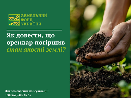 Погіршення стану ґрунту орендарем можна довести через агрохімічний аналіз, фотофіксацію, порушення умов договору та інші юридично значимі докази