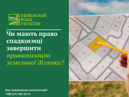 Чи мають спадкоємці право завершити приватизацію земельної ділянки, якщо спадкодавець її розпочав, але не встиг оформити