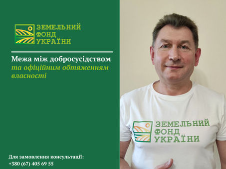 Добросусідство та офіційні обмеження права власності на земельну ділянку: межі, сервітути, охоронні зони, прибережні захисні смуги та правила користування землею