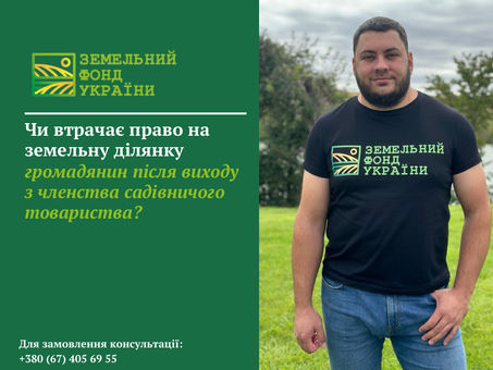 Роз’яснення щодо правового статусу земельної ділянки після виходу громадянина з членства в садівничому товаристві, особливостей користування, приватизації та можливих правових наслідків