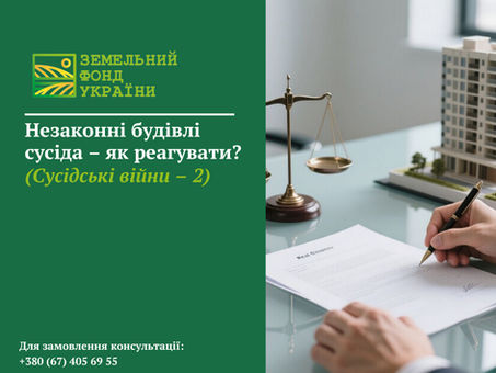 Незаконні будівлі сусіда: як діяти у випадку самочинного будівництва, які є правові механізми реагування та захисту своїх земельних прав