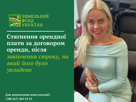 Стягнення орендної плати за договором оренди після закінчення строку його дії: чи можна вимагати оплату за користування земельною ділянкою та які правові підстави для звернення до суду