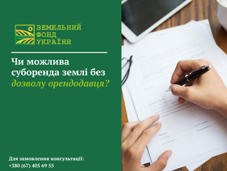 Пояснення, чи можна передати земельну ділянку в суборенду без згоди орендодавця, та які правові наслідки можуть виникнути у разі порушення закону