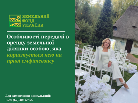 Особливості передачі в оренду земельної ділянки особою, яка користується нею на праві емфітевзису, правові обмеження та наслідки