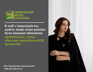 Роз’яснення щодо відсутності обов’язку для осіб з інвалідністю проходити повторні процедури або виконувати вимоги, навіть якщо раніше вони були визнані обмежено придатними