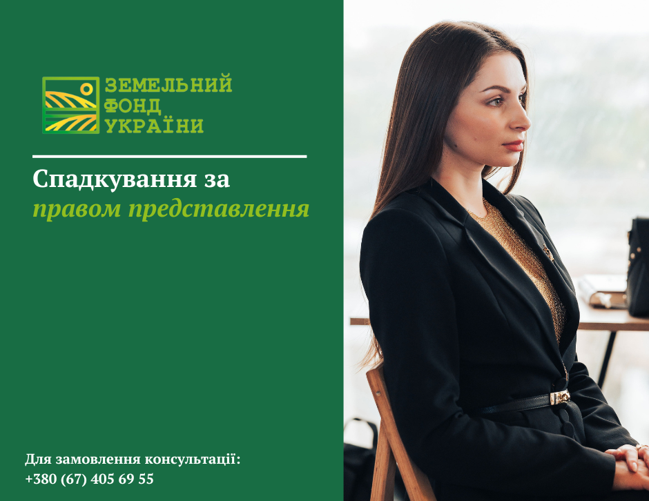 Спадкування за правом представлення в Україні: хто з родичів спадкодавця має право успадковувати частку померлого спадкоємця за законом та за яких умов це відбувається