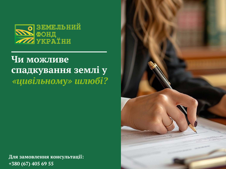 Пояснення особливостей спадкування земельної ділянки у цивільному шлюбі, умов визнання права на спадщину та необхідності судового встановлення факту спільного проживання