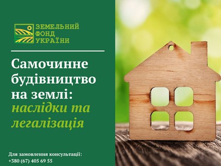 Самочинне будівництво на землі: правові наслідки, ризики для власників та порядок легалізації об’єктів відповідно до законодавства України