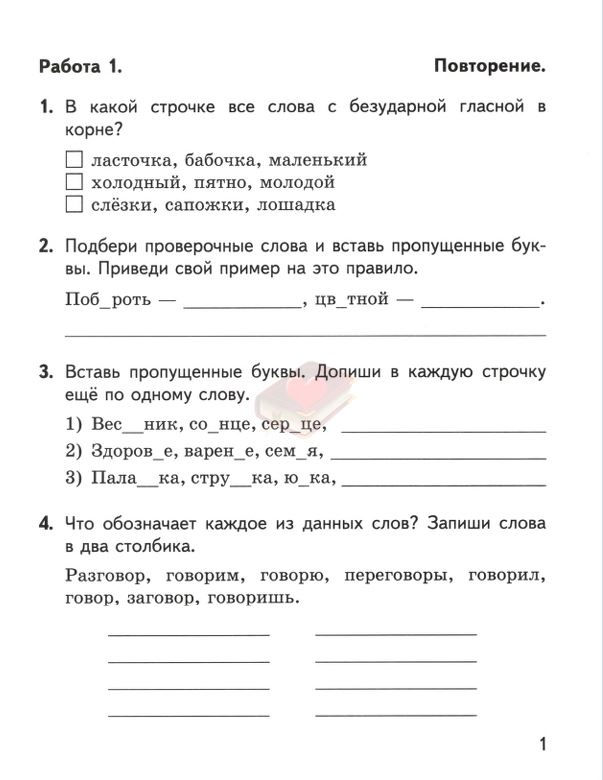 Русский 4 класс работа по тексту. Русский 4 класс работа по тексту