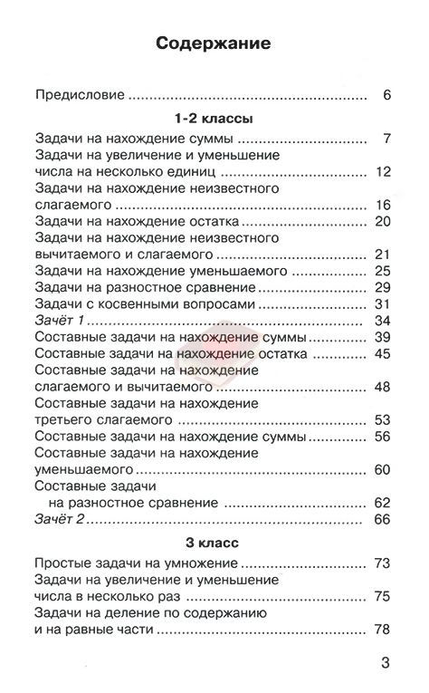Узорова О. В., Нефёдова Е. А. 2500 задач по математике с ответами ко всем задачам: 1-4 классы