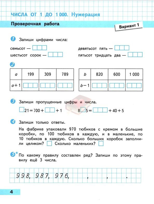 Волкова С. И. Проверочные работы. Математика. 4 класс (Школа России)