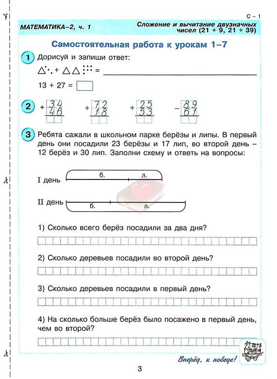Петерсон Л. Г. Самостоятельные и контрольные работы по математике для начальной школы: 2 класс. В 2-х частях: вариант 1