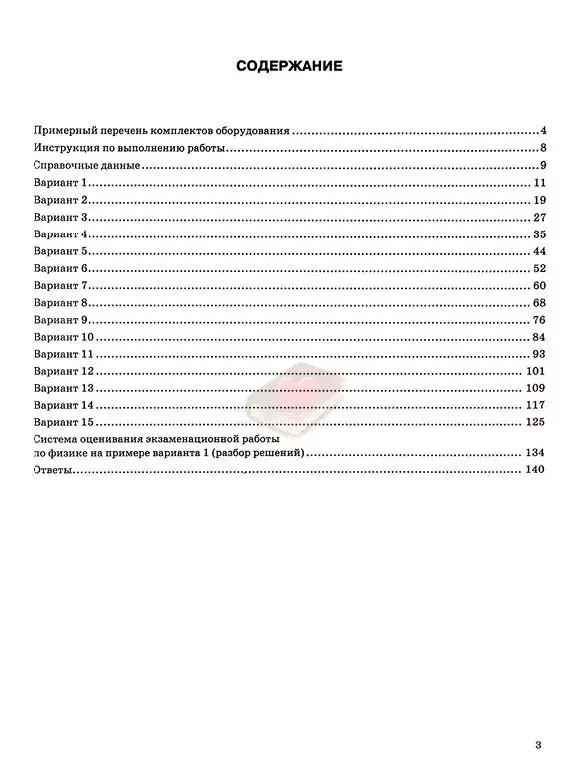 Камзеева Е. Е. ОГЭ 2025. Физика. 15 вариантов. Типовые варианты экзаменационных заданий. 2025 - 160 с.