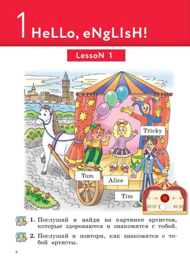 Биболетова М. З., Денисенко О. А., Трубанева Н. Н. Учебник Enjoy English. Английский с удовольствием. 2 класс