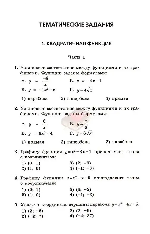 Кочагин В. В., Кочагина М. Н. ОГЭ 2025. Математика. Тематические тренировочные задания. 2024 - 208 с.