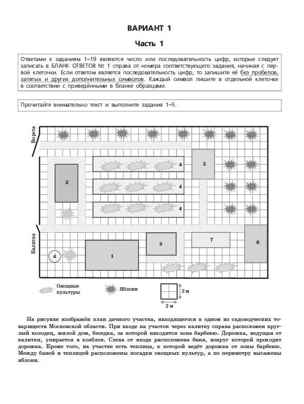 Мирошин В. В. ОГЭ 2026. Математика. Тематические тренировочные задания. 30 вариантов. 2025 - 264 с.