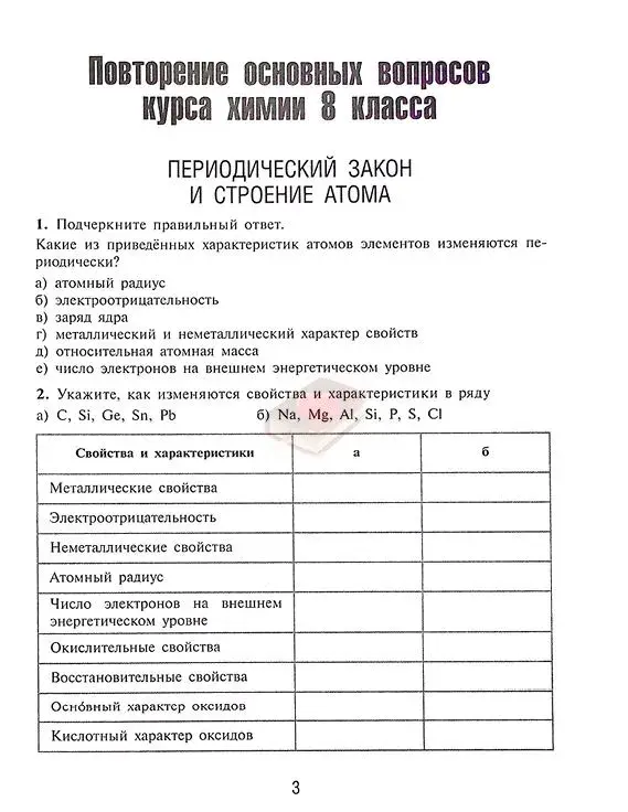 Габрусева Н. И. Химия. Рабочая тетрадь. 9 класс. 2024 - 96 с.