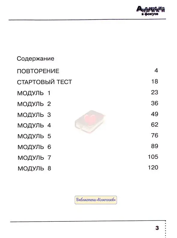 Быкова Н. И., Поспелова М. Д. Сборник упражнений Spotlight 2 класс. Английский язык в фокусе. 2024. - 128 с.