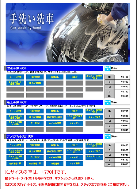 手洗い価格(改定).png