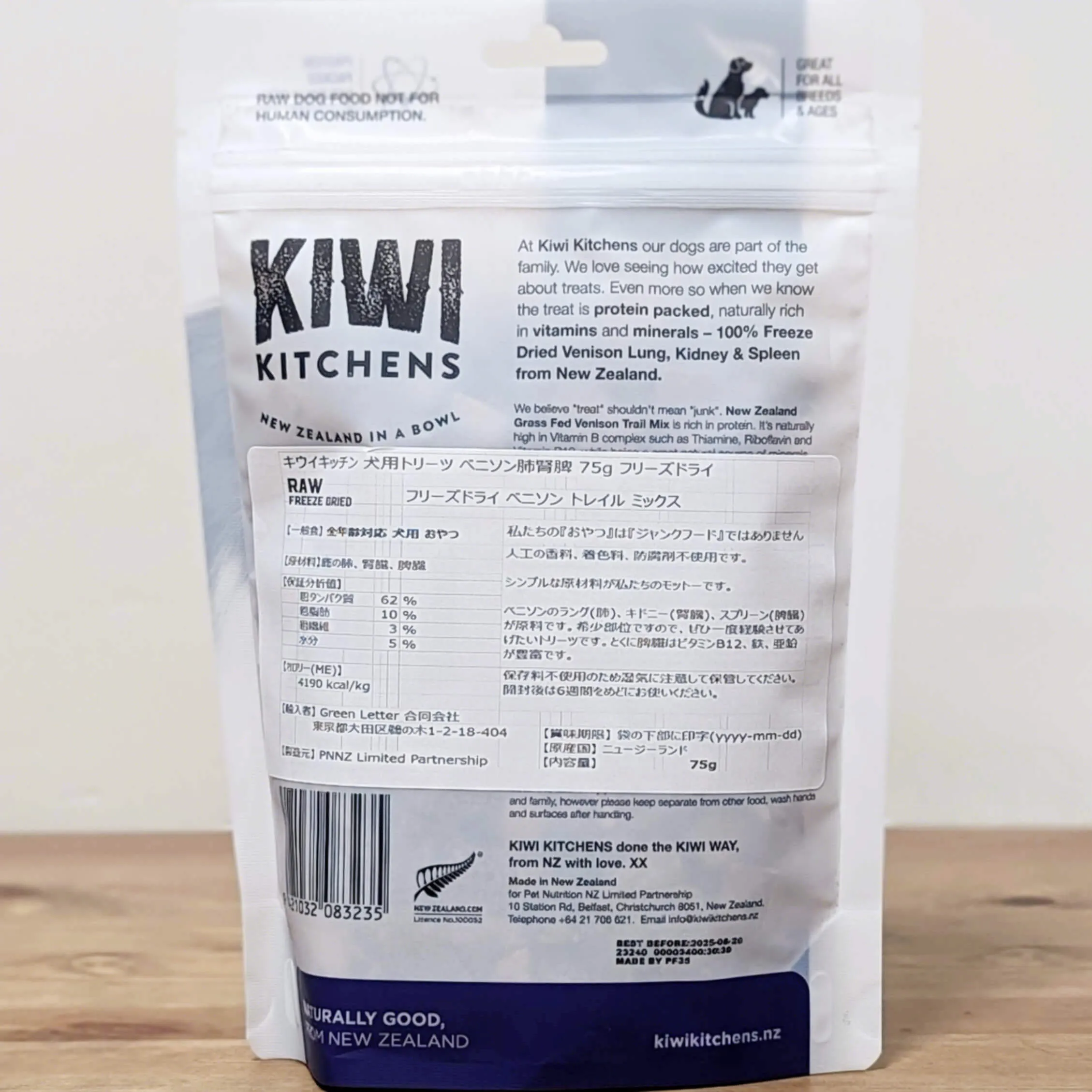 KIWI KITCHENS （キウィキッチン）ベニソン内臓ミックス ドッグトリーツ 75g | SJペット通販－Morgan