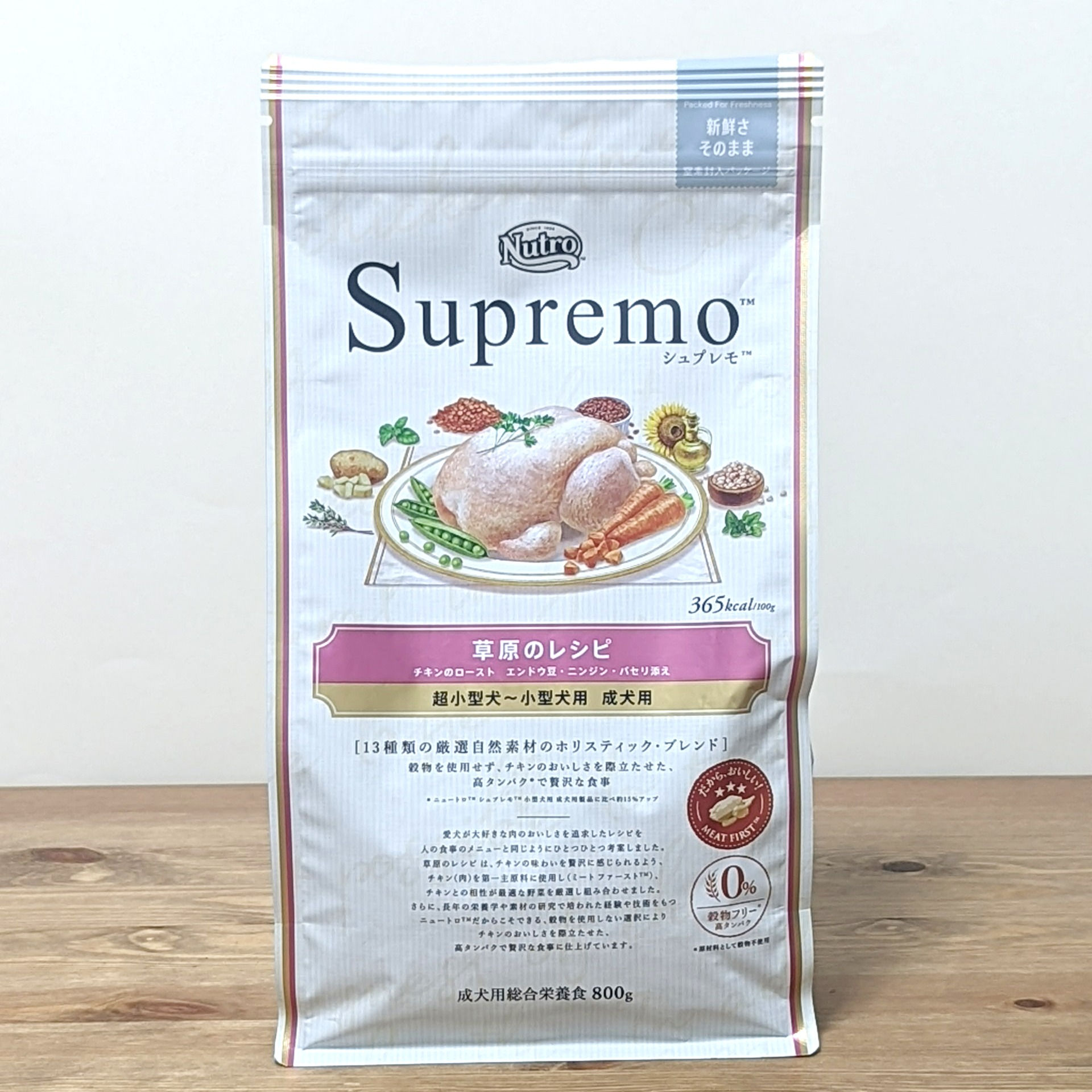 シュプレモ 草原のレシピ チキンのロースト エンドウ豆・ニンジン・パセリ添え 「超小型犬~小型犬 成犬用」 小粒 ドッグフード (Nutro Supremo)