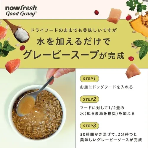 ナウ フレッシュ グッドグレービー スモールブリード ゲージフリー