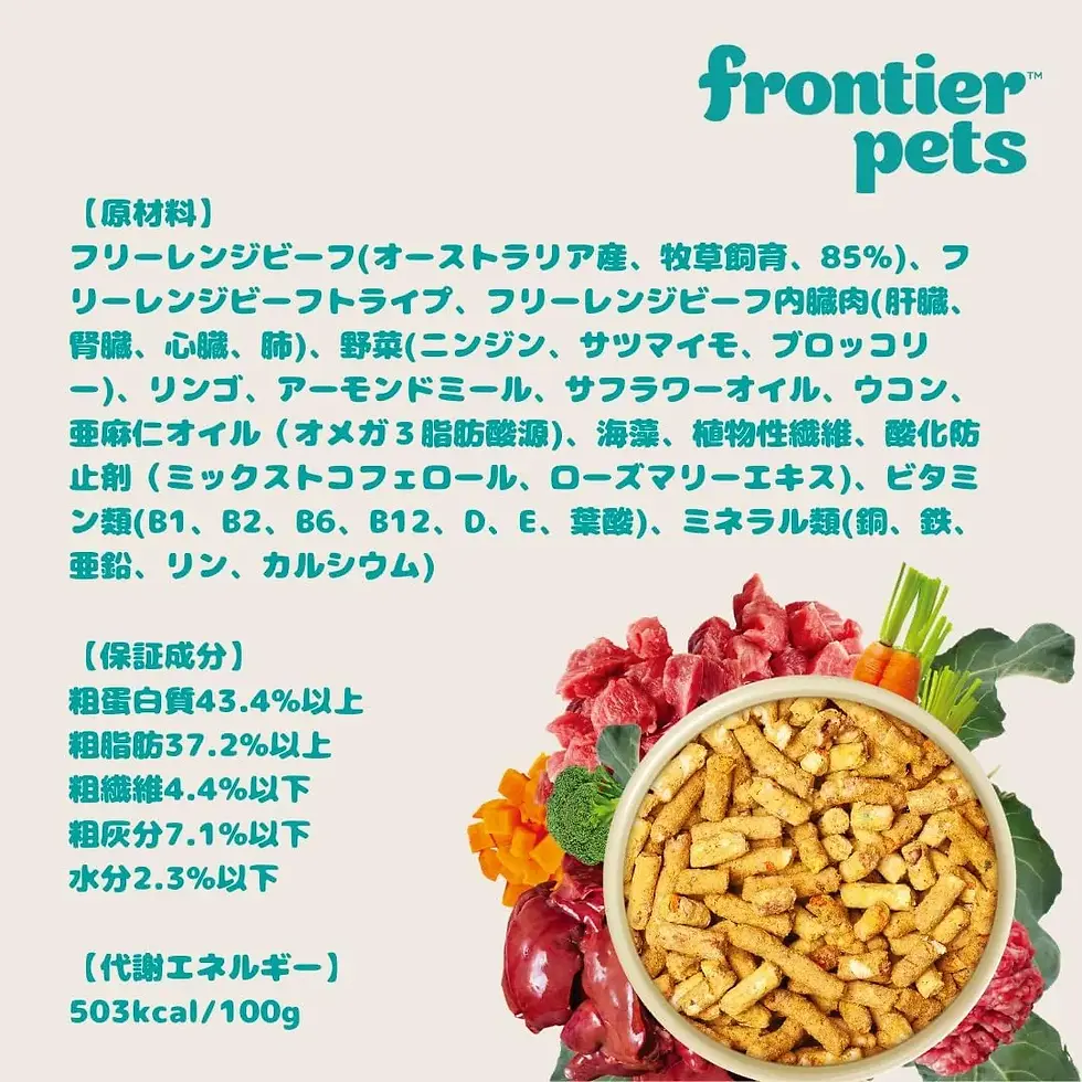 サムネイル： FrontierPets（フロンティアペッツ）犬用 フリーズドライ フリーレンジ ビーフ